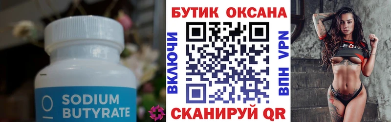 Бутират оксана  мега как зайти  Чердынь 